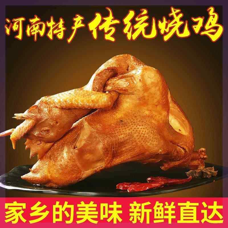 道口风味烧鸡特产鸡熟食卤味五香扒鸡下酒菜鸡肉脱骨扒鸡零食,淘宝优惠券,粉丝福利购,淘宝优惠卷
