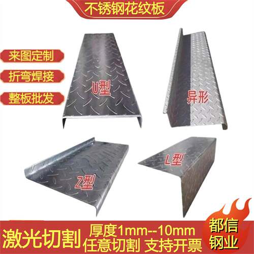 304不锈钢花纹板 316L防滑板 激光折弯焊接楼梯踏步 厚1到10mm - 图2