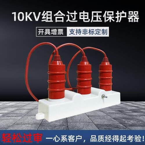 TBP-ABC-12.7(7.6)/131/85组合式高压三相过电压保护器10KV三四柱 - 图1