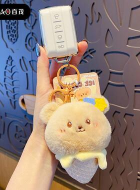 百茂原创毛茸茸冰淇淋奶油熊钥匙扣女可爱熊猫公仔钥匙链书包挂件