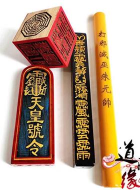 道家用品 木质法器天蓬尺天皇号令六面印 正一传度四件套大号原厂