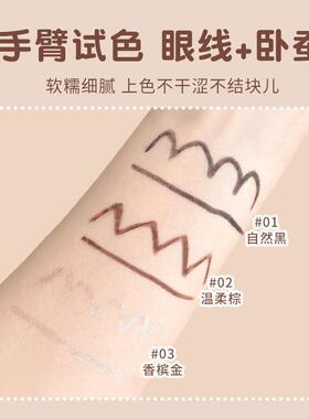 纤细眼线胶笔女防水防汗持久不晕染不掉色速干新手初学极细卧蚕笔
