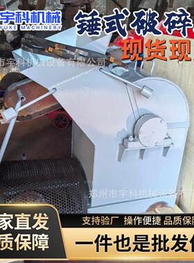 多功能锤式粉碎机小型破碎机  石料建筑垃圾破碎设备