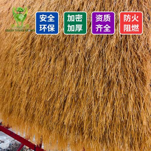 仿真茅草屋顶稻草塑料装饰民宿仿真茅草屋顶稻草，户外仿真茅草 - 图0