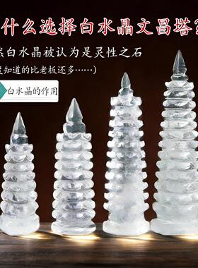 天然白水晶文昌塔摆件9层13九十三层水晶塔家居办公送礼风水摆件