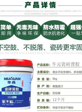 牛元瓷砖背胶快干即贴型单组份玻化砖背胶瓷砖胶瓷砖界面剂5KG