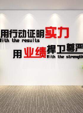 业绩就捍卫尊严销售公司企业文化墙氛围布置励志贴标语办公室装饰