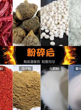 白糖玉米麦芽辣椒五谷杂粮粉碎机多功能食品超细效万能粉碎机