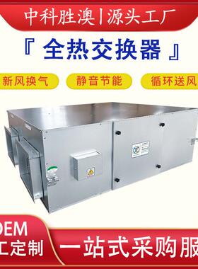 新风换气机吊顶式净化型全热交换器新风系统双向流新风换气交换机