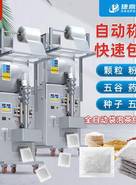 袋泡茶包装机全自动计量包装茶叶粉末材种子分装机封口机