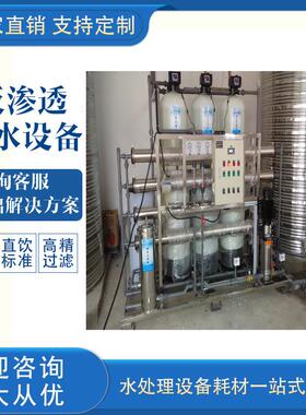 工业水机软化设全纯自动单双ro反备渗透净水器商用级去离子水251