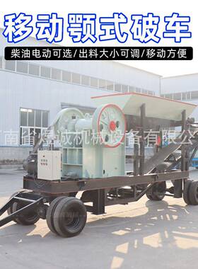 移动式颚式破碎车轮胎式柴油移动鄂破混凝土建筑矿山花岗岩碎石机