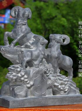石雕石头青石三羊开泰摆件三阳开泰生肖羊原石雕刻办公室家居装饰