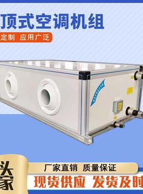 ZKD4.0远程射流机组工业用吊顶式新风空调机组冷暖2用空调机组