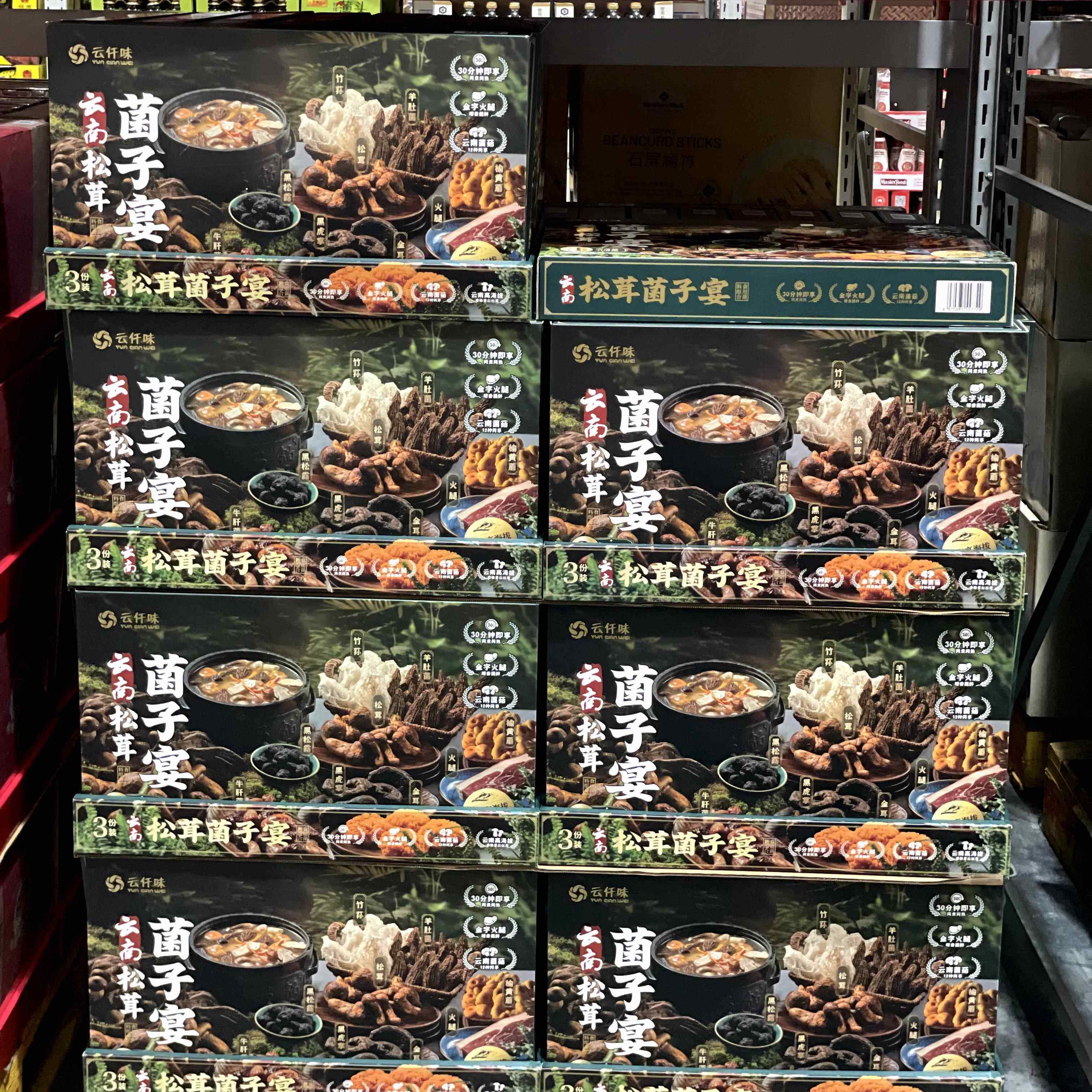 山姆代购云仟味云南松茸菌子宴菌香浓郁蘑菇菌菇干货组合汤料包,淘宝优惠券,粉丝福利购,淘宝优惠卷