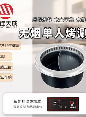 万佳天成商用自助火锅烤肉店无烟烤涮一体炉