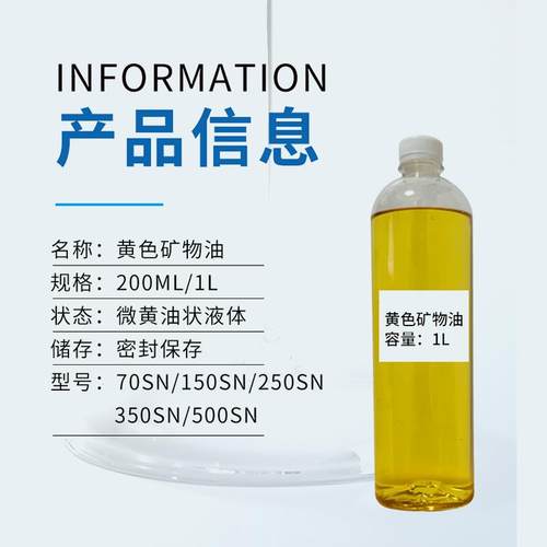 工业级黄矿油15#32#46#68#基础油切削油汽车机油液压油原料润滑油 - 图0