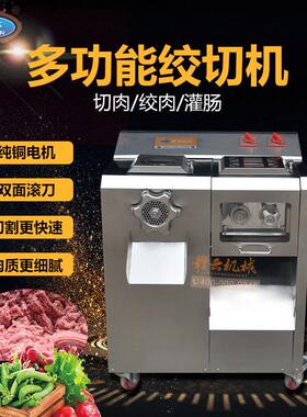 绞肉灌肠机商用绞肉切肉机一体机切肉灌香肠机器香肠灌肠机绞切机
