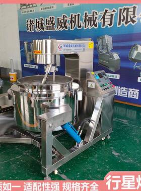 600L全自动苦荞炒制设备糕点馅料行星搅拌炒锅盛威中央厨房炒菜机