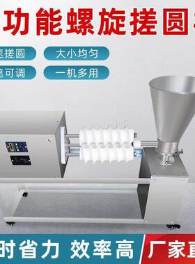 全自动滚圆搓圆一体机糯米团麻球面包搓圆机芋泥蛋黄圆丸子机厂家