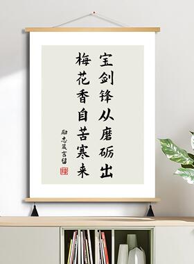 致自己座右铭励志书法画卧室书房儿童房激励学习标语布艺装饰挂画