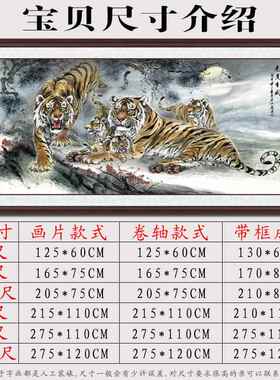 定做五福虎虎图国临虎画虎五门上山挂画两只画客厅装饰画猛老下山