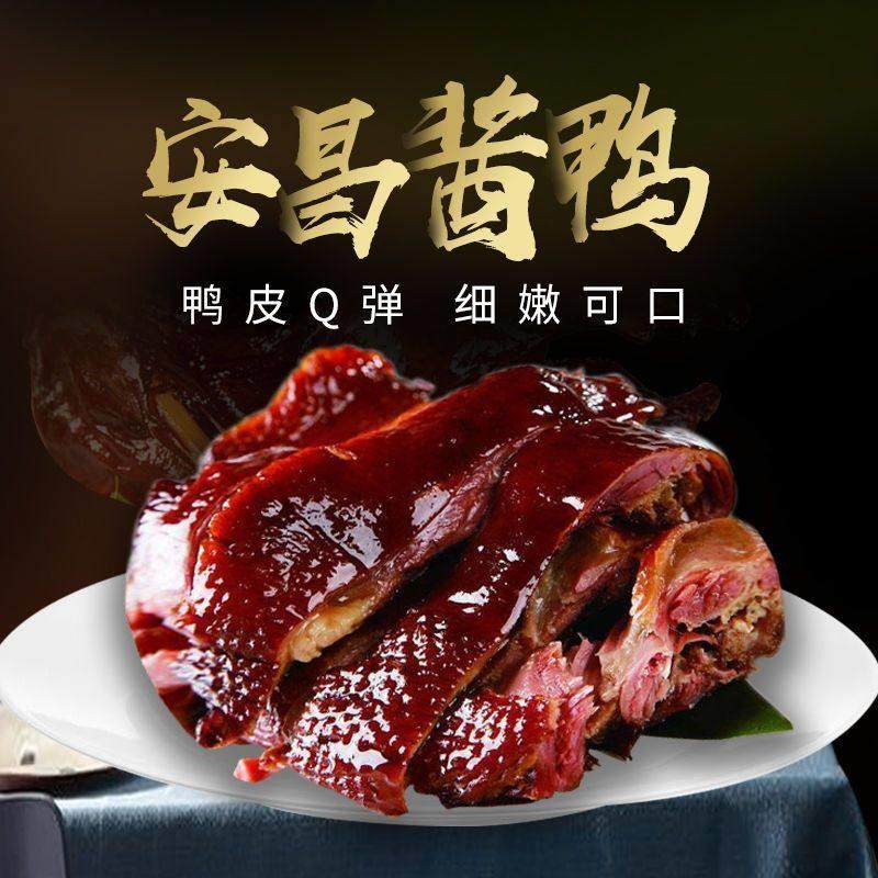酱鸭安昌古镇浙江绍兴特产 传统农家手工酱制风干整只杭州酱板鸭,淘宝优惠券,粉丝福利购,淘宝优惠卷