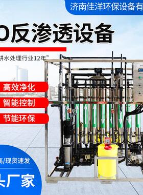 湖南农村反渗透设备软化水设备全自动单级RO反渗透设备饮用水设备
