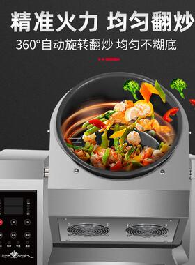 炒菜机器人自动智能炒菜机学校食堂大型饭馆多功能烹饪做饭炒菜机