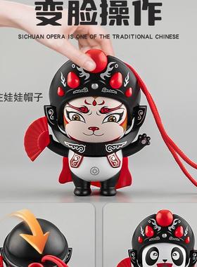 国潮川剧变脸娃娃京剧脸谱公仔儿童玩具男女孩2生日礼物3摆件挂件