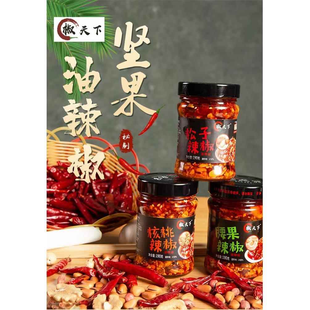 椒天下河北邯郸鸡泽特产辣椒酱腰果核桃松子坚果拌饭拌面酱190g*3