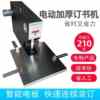 Multi-function universal heavy-duty thickened automatic electric stapler No. 12 universal labor-saving smart 200 pages