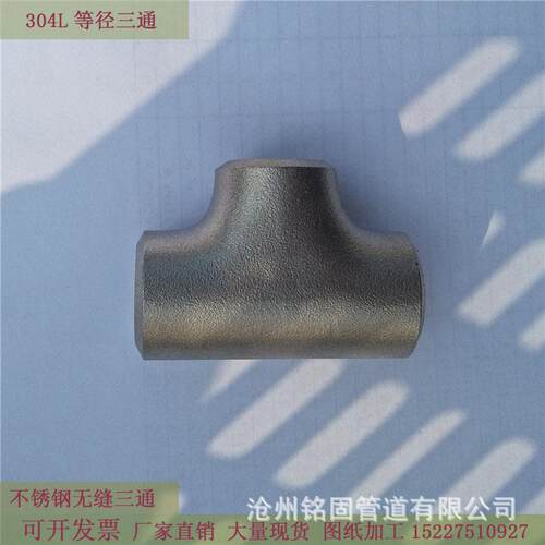 225双相不0锈钢45度Y三无缝三通焊接三型通不锈钢等径通2507无缝 - 图0