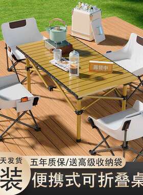 户外折叠桌椅便携式野餐桌子蛋卷月亮露营便携躺椅椅子折叠桌套装