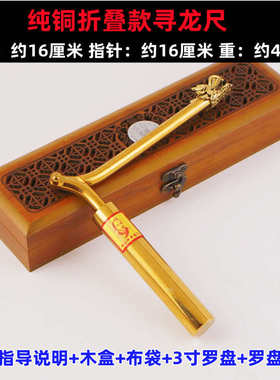 杨公寻龙尺纯铜折叠龙头高精度专业探测棒地灵尺水脉仪随辅助罗盘