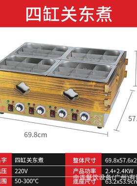 商用36格四缸关东煮汤池煮面炉四锅麻辣烫机串串香连锁店小吃机器