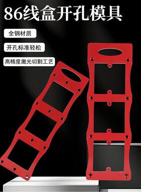 新品级86型升座定位模全具插金属材质-暗装插座一键开孔牢VIN牢锁