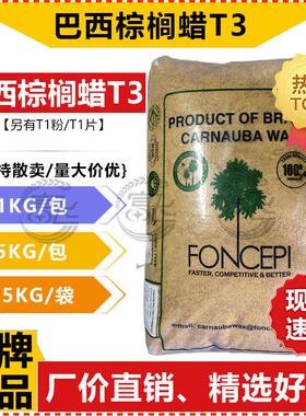 【1KG起售】巴西棕榈蜡T3片状 一棵树巴西蜡 卡那巴蜡 车蜡抛光用