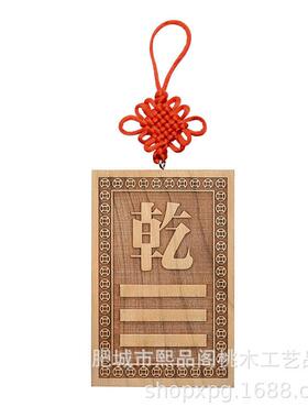 桃木八补角挂牌挂件房屋缺角补角八乾坤艮巽水火兑震