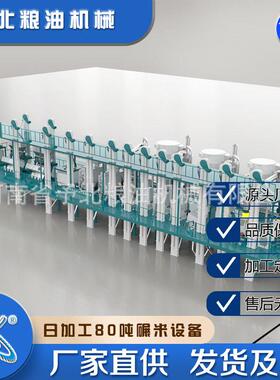 予北新款大型全自动大米加工成套设备稻谷脱壳机械生产厂家碾米机