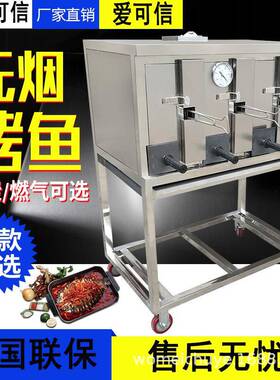 烤鱼炉803商用燃气机液化气无烟锈钢鱼炉碳烤炉不烤鱼电烤烤鱼箱