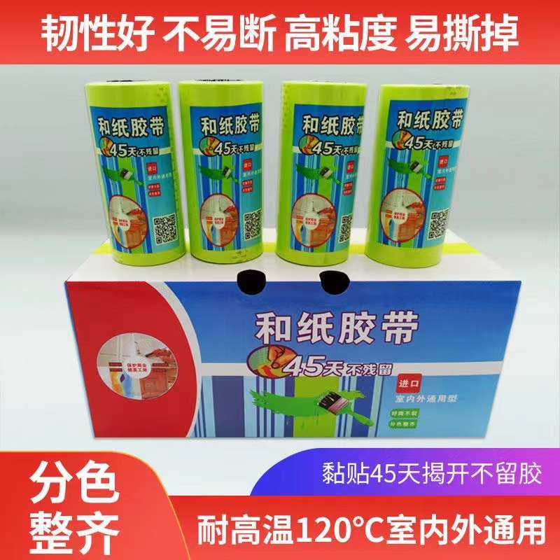 45天和纸胶带分色纸胶带装修喷漆遮蔽瓷砖美缝纸胶带室内外通用,淘宝优惠券,粉丝福利购,淘宝优惠卷