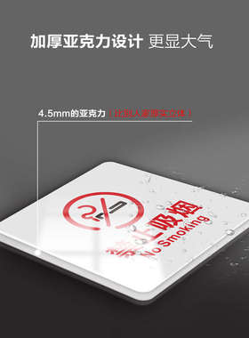 禁止吸烟提示牌亚克力UV打印请勿吸烟黑色诊所企业办公室公共场场