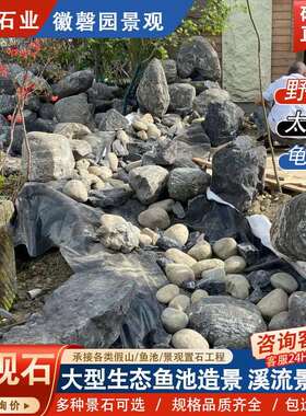 生态鱼池石头野山石溪流景观石雪浪石黑山石造景假山石头鱼池石头