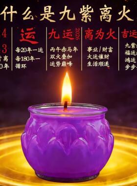 九紫离火供桌灯玻璃莲花灯24小时紫色无烟无味植物供佛酥油灯