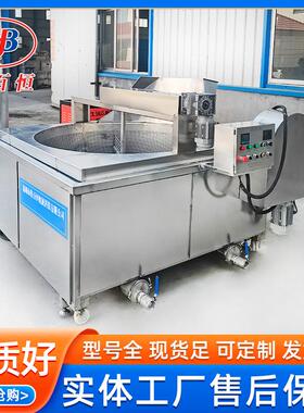 炸刀鱼油炸机全自动炸红花鱼油炸锅自动控温出料省人工油炸机