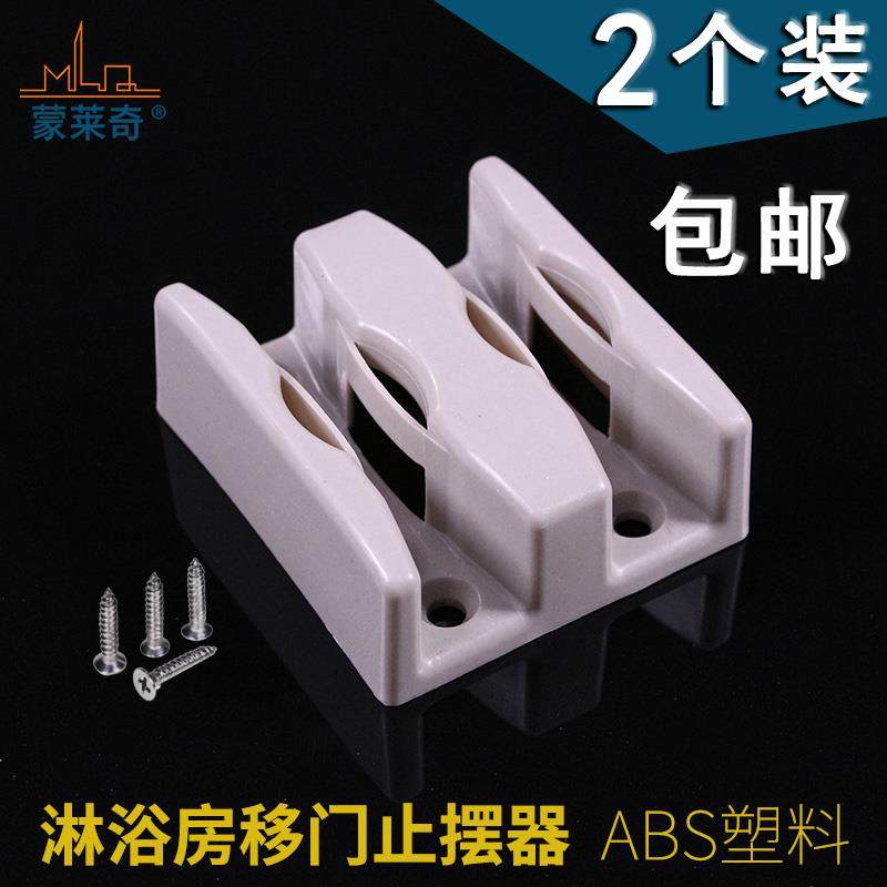 淋浴房配件玻璃推拉门固定限位器浴室移门止摆器防撞胶山型下滑块,淘宝优惠券,粉丝福利购,淘宝优惠卷