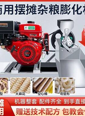 多功能玉米大米五谷杂粮膨化机商用食品爆米花江米棍空心棒机摆摊
