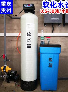 软水设备1-5T全自动井水地下水处理离子交换过滤器工业软水设备