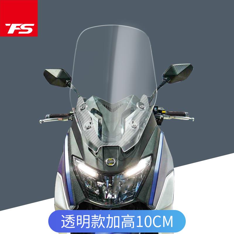 三阳MAXSYM400 TCS版改装风挡加厚挡风玻璃加高护胸前挡风板风镜 - 图1